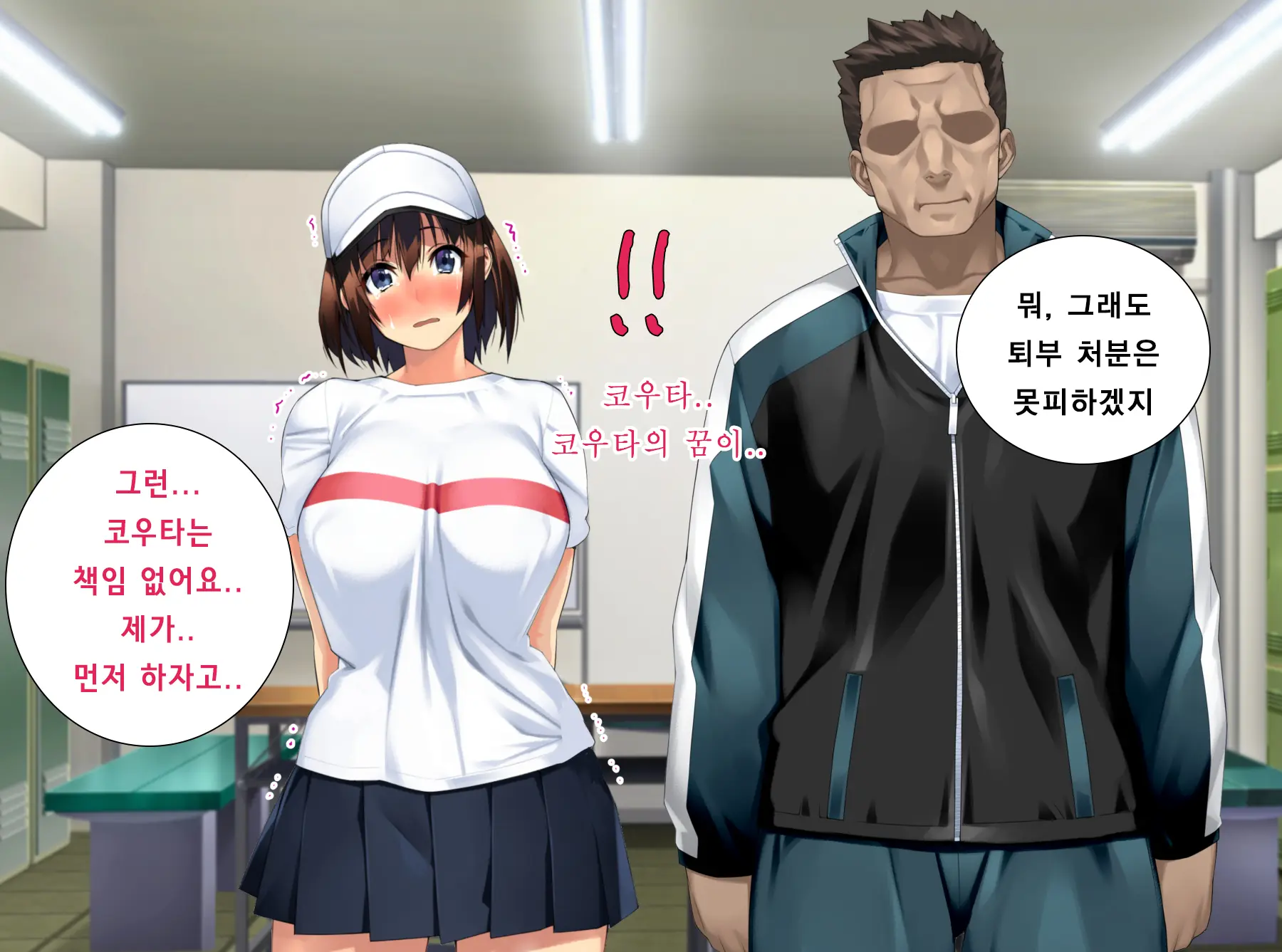 Yakyuubu Manager Wa Kareshi No Tame Ni Kirai Na Kantoku Ni Karada O Sasageru | 야구부의 매니저는 남친을 위해 싫어하는 감독에게 몸을 바친다
